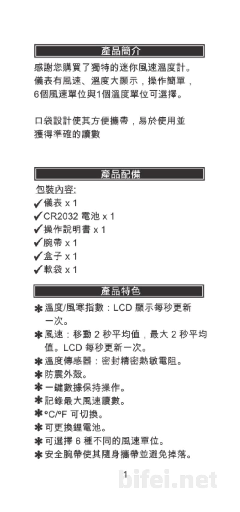 台湾衡欣 迷你型风速温度计 89088 - 使用说明书预览图2