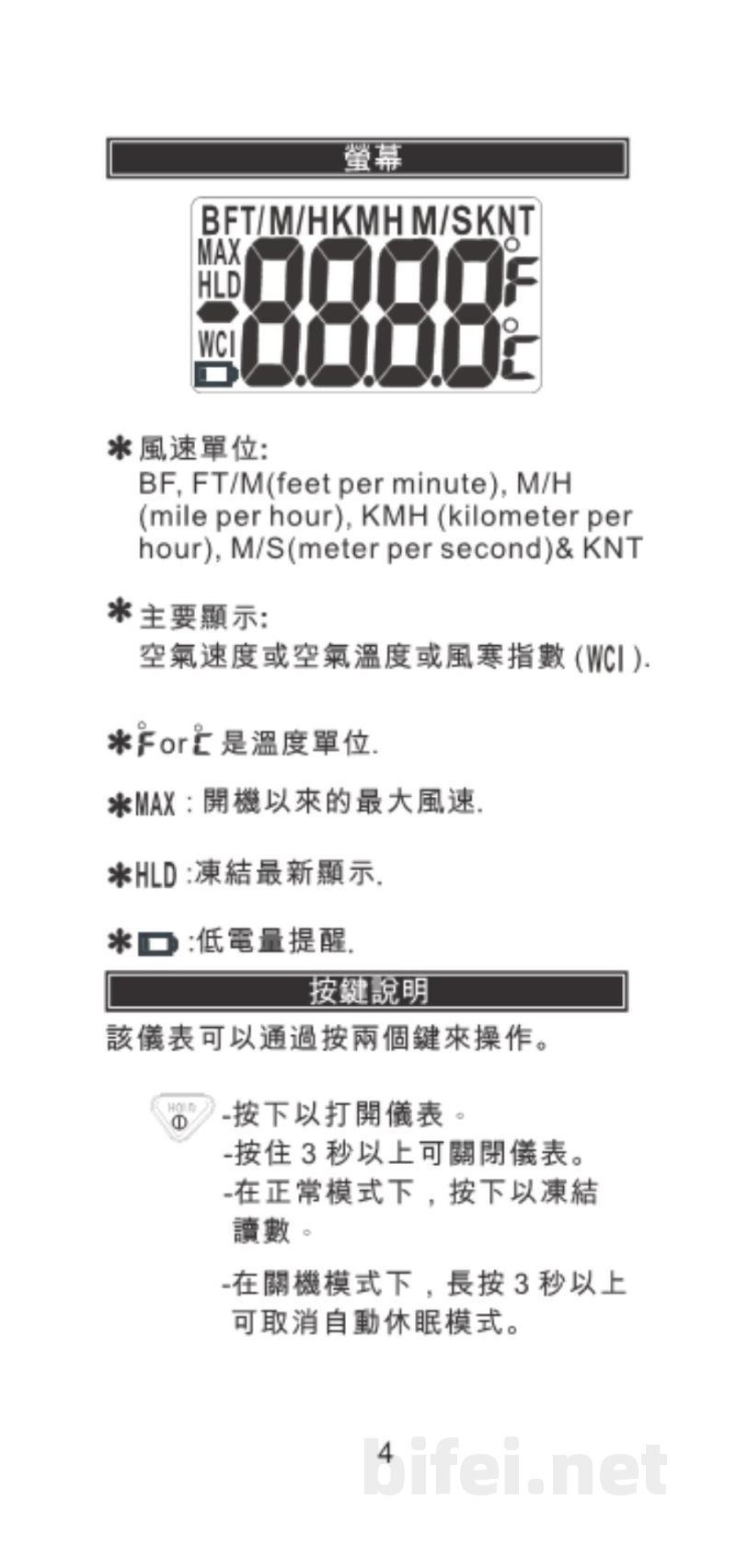 台湾衡欣 迷你型风速温度计 89088 - 使用说明书预览图5