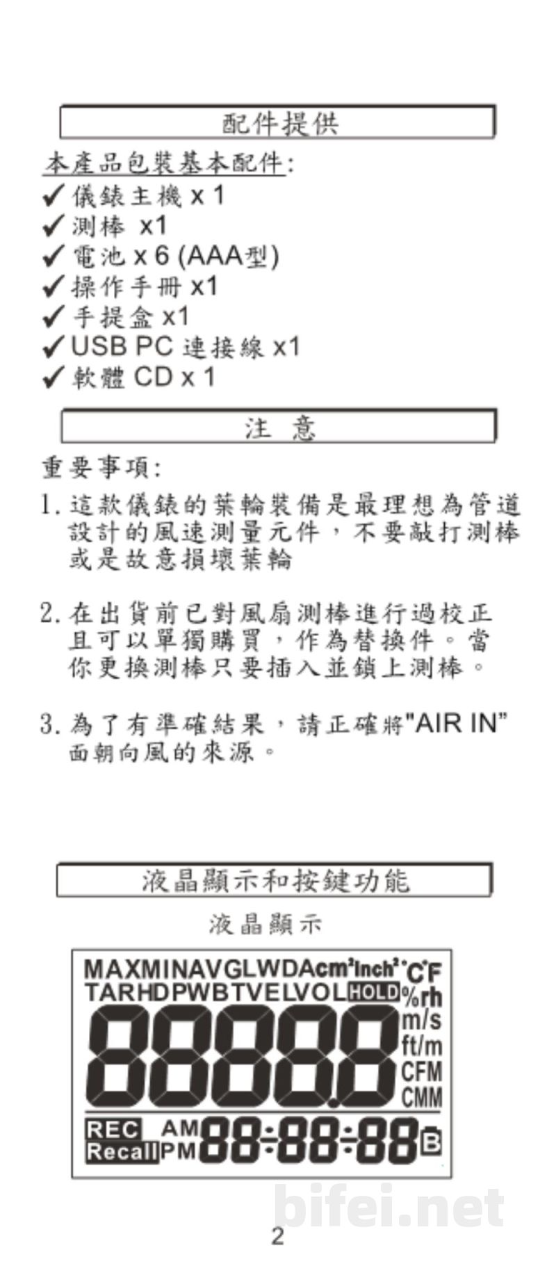 台湾衡欣 高精度多功能风速计 8905 - 使用说明书预览图3