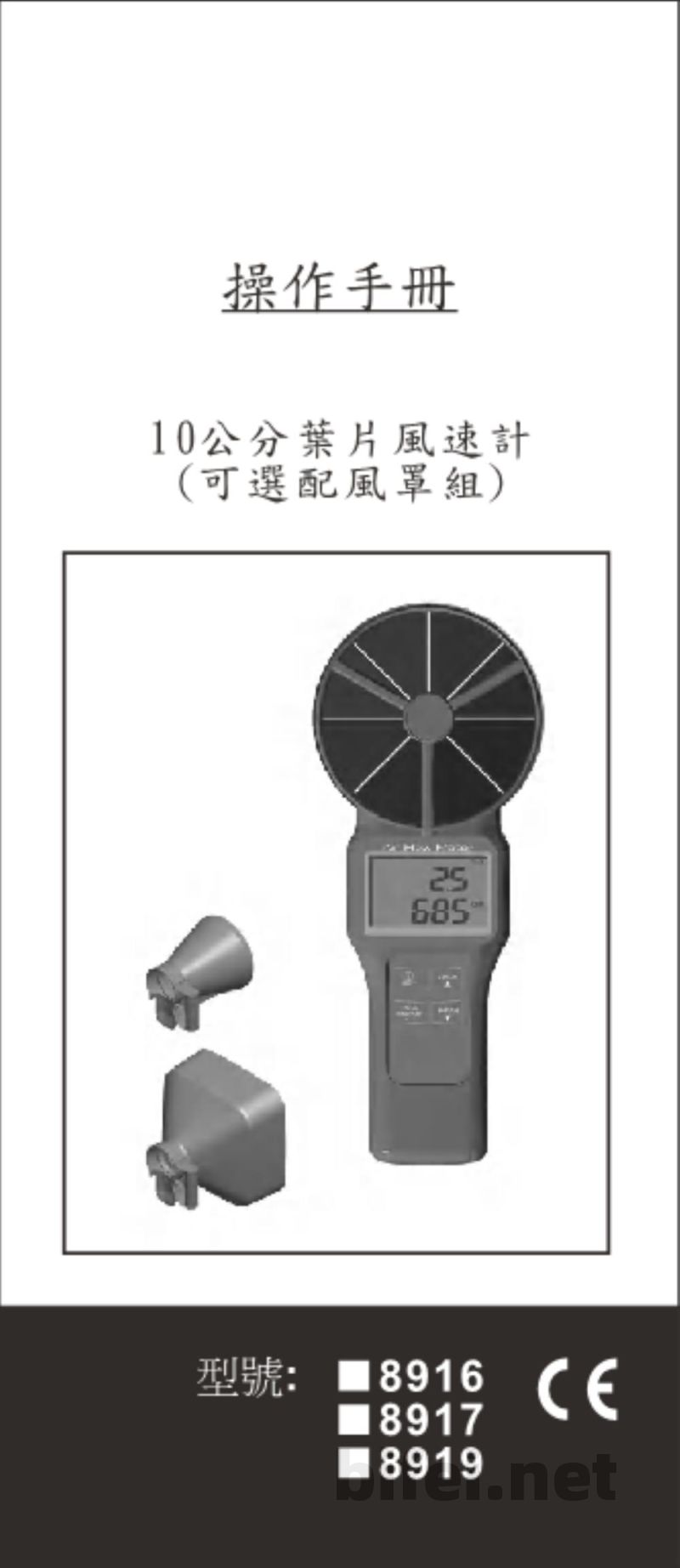台湾衡欣 超灵敏大扇叶多功能风速计 8916/8917/8919 - 使用说明书预览图1
