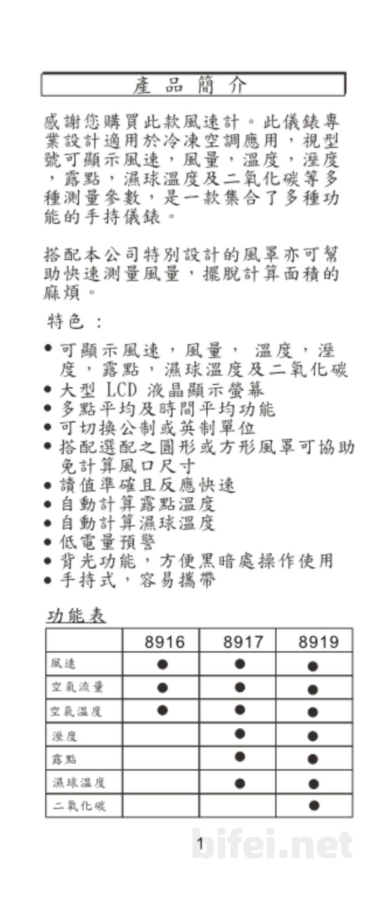 台湾衡欣 超灵敏大扇叶多功能风速计 8916/8917/8919 - 使用说明书预览图2