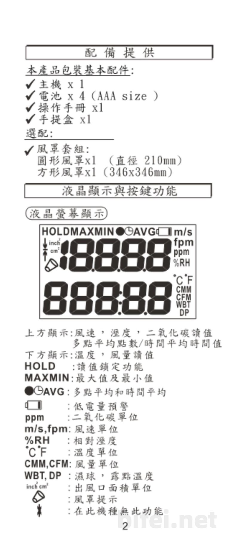 台湾衡欣 超灵敏大扇叶多功能风速计 8916/8917/8919 - 使用说明书预览图3