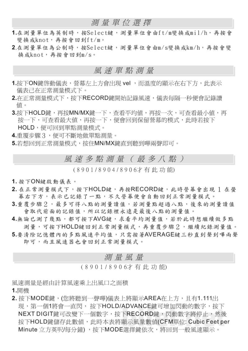 台湾衡欣 高精度扇叶式风速计 8901/8903/8904/8906 - 使用说明书预览图3