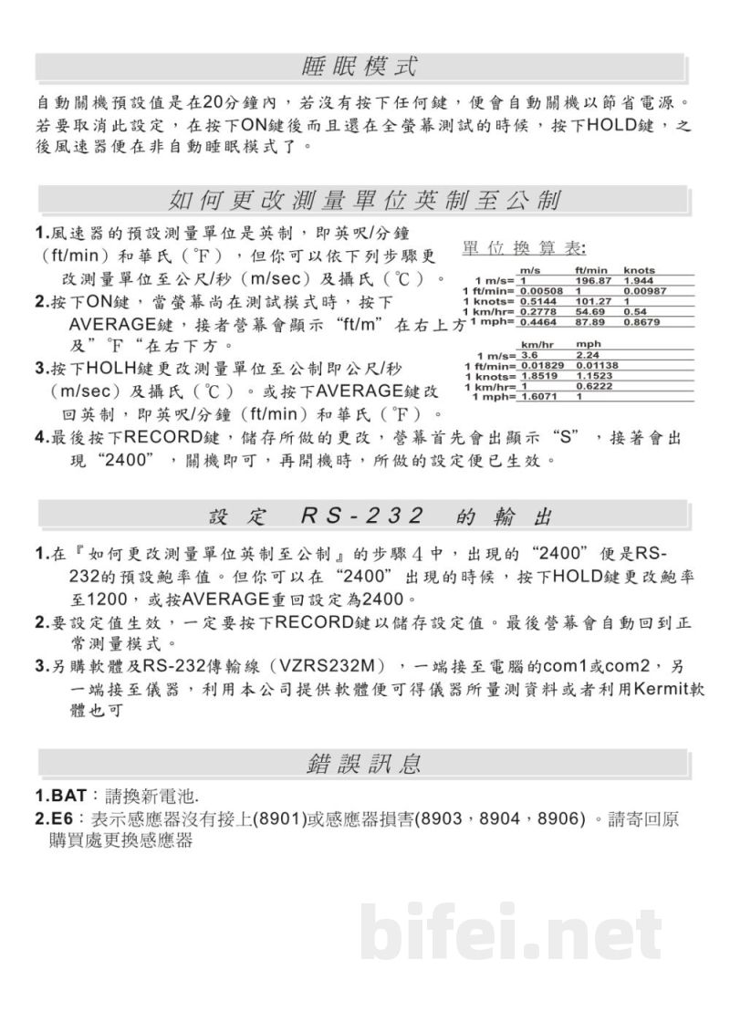 台湾衡欣 高精度扇叶式风速计 8901/8903/8904/8906 - 使用说明书预览图4