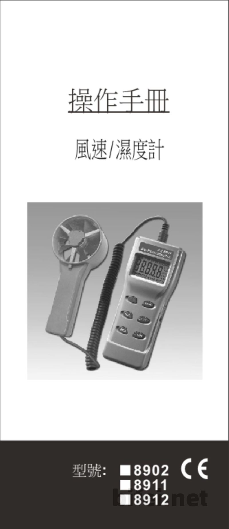 台湾衡欣 手持式BTU风速湿度计 8902/8911/8912 - 使用说明书预览图1
