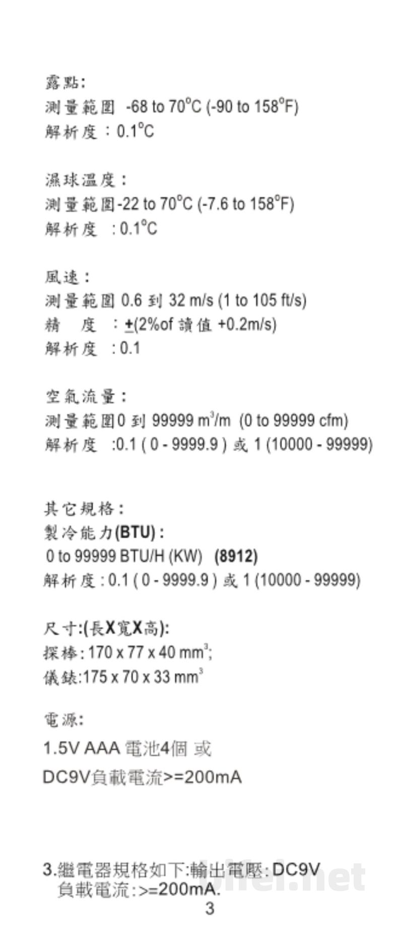 台湾衡欣 手持式BTU风速湿度计 8902/8911/8912 - 使用说明书预览图4