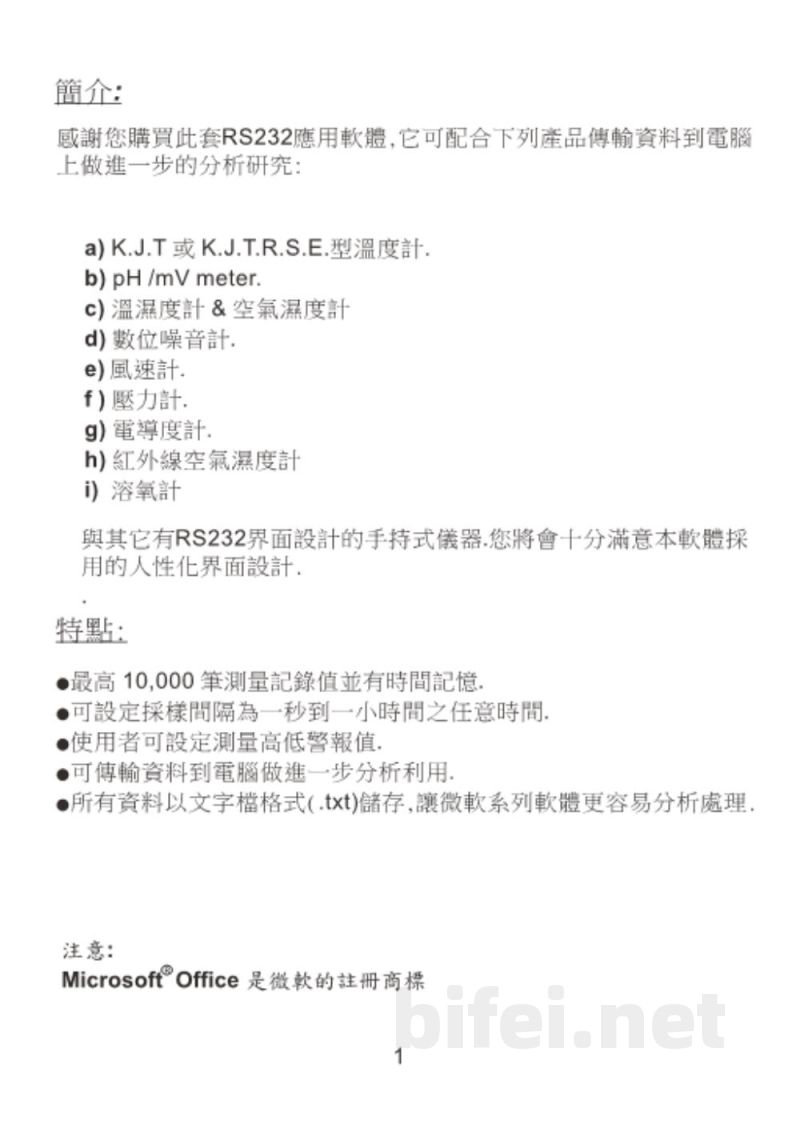 台湾衡欣 AZ手持表通用电脑传输套组-配件 USBAZM - 使用说明书预览图3