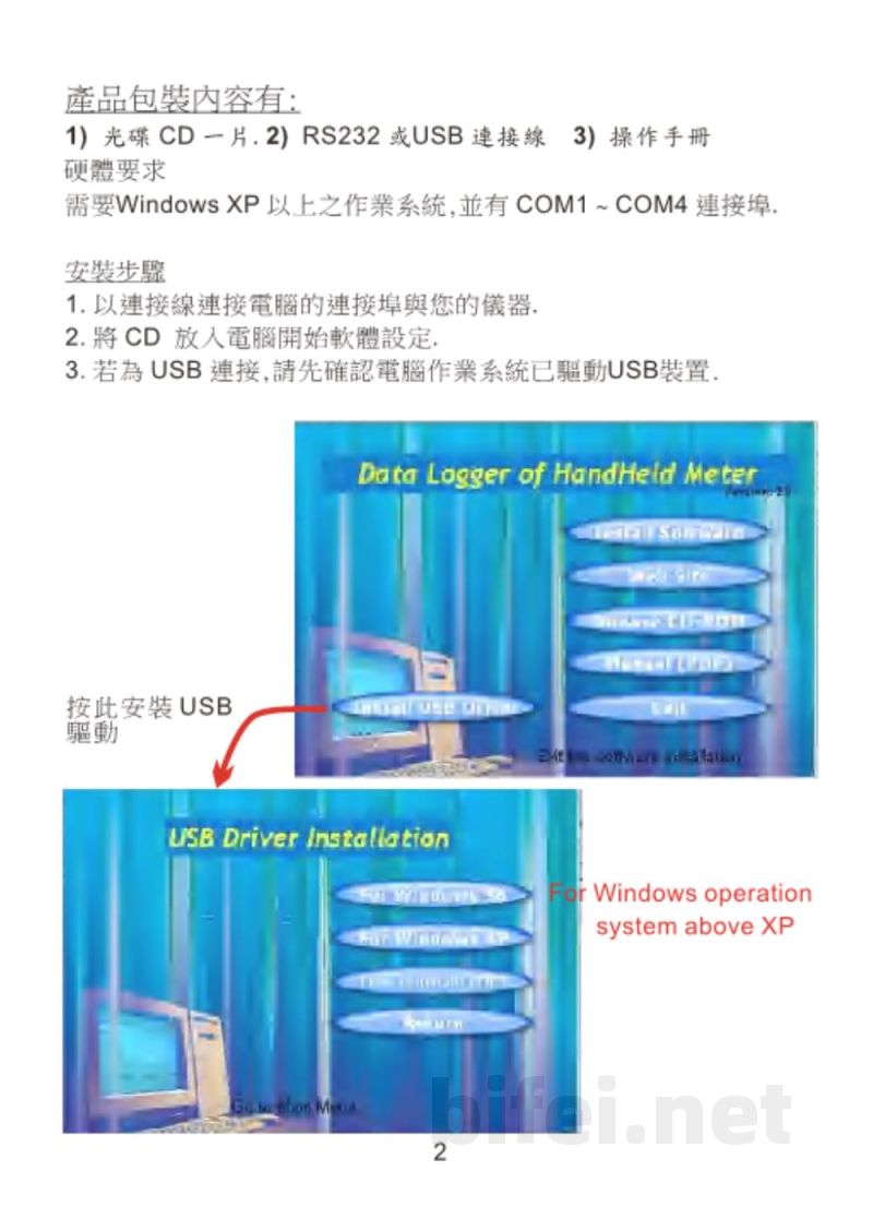 台湾衡欣 AZ手持表通用电脑传输套组-配件 USBAZM - 使用说明书预览图4
