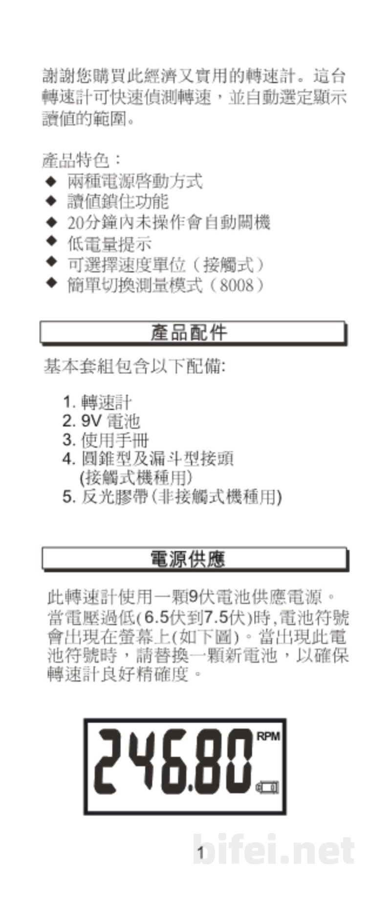 台湾衡欣 非接触/接触二合一转速计 8000/8001/8008 - 使用说明书预览图2