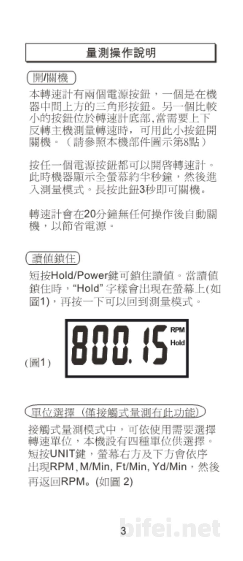 台湾衡欣 非接触/接触二合一转速计 8000/8001/8008 - 使用说明书预览图4