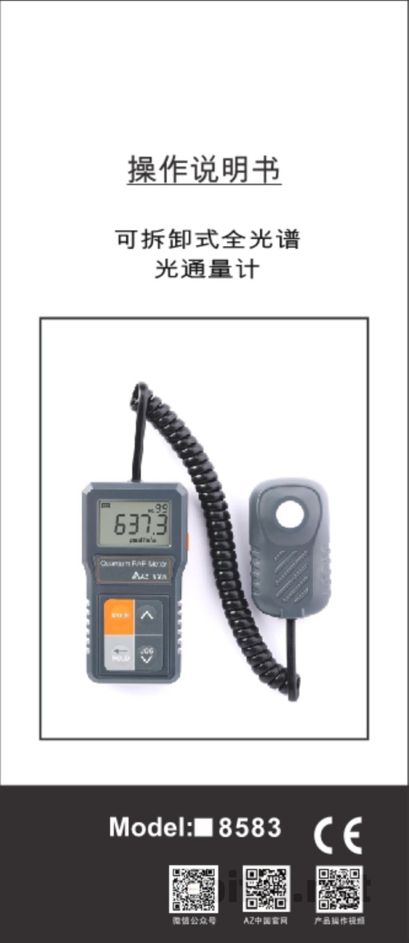 台湾衡欣 可拆卸式全光谱光照度计 8583 - 使用说明书预览图1