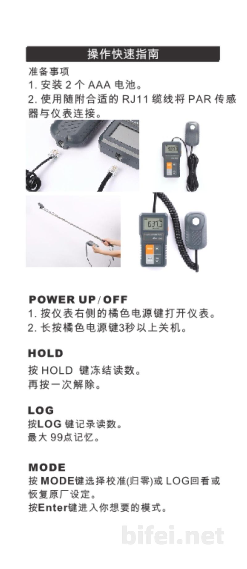 台湾衡欣 可拆卸式全光谱光照度计 8583 - 使用说明书预览图2