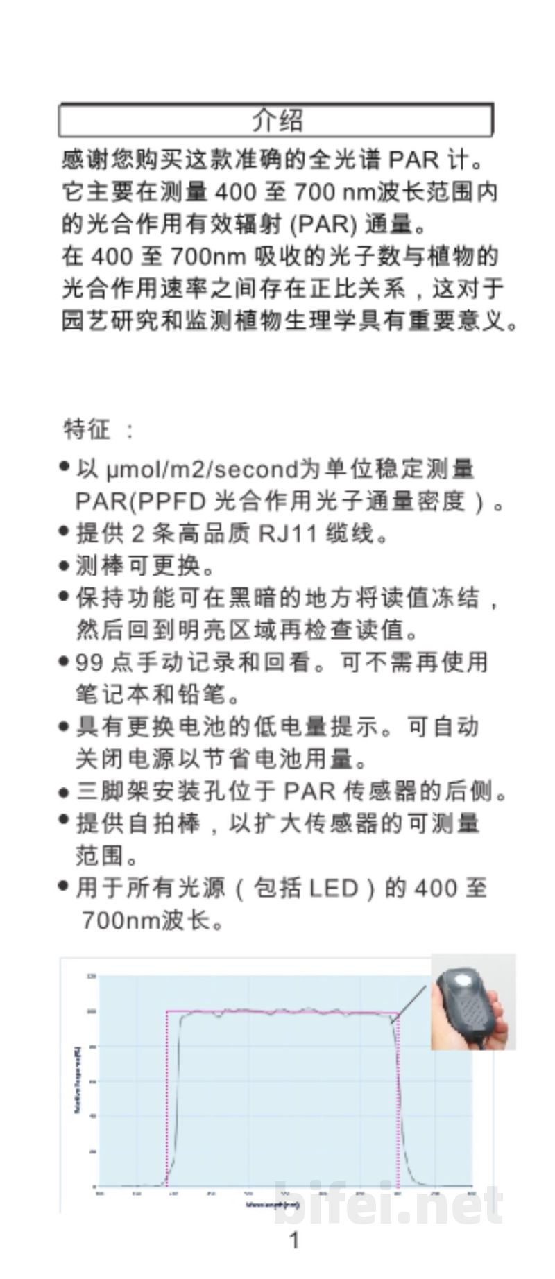 台湾衡欣 可拆卸式全光谱光照度计 8583 - 使用说明书预览图3