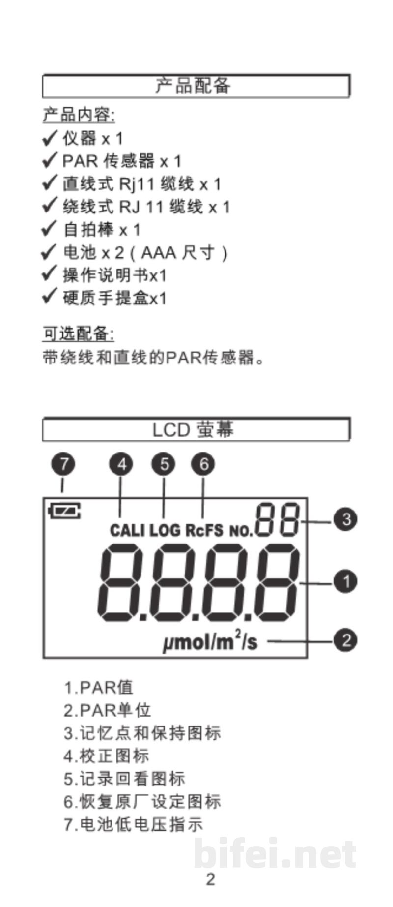 台湾衡欣 可拆卸式全光谱光照度计 8583 - 使用说明书预览图4