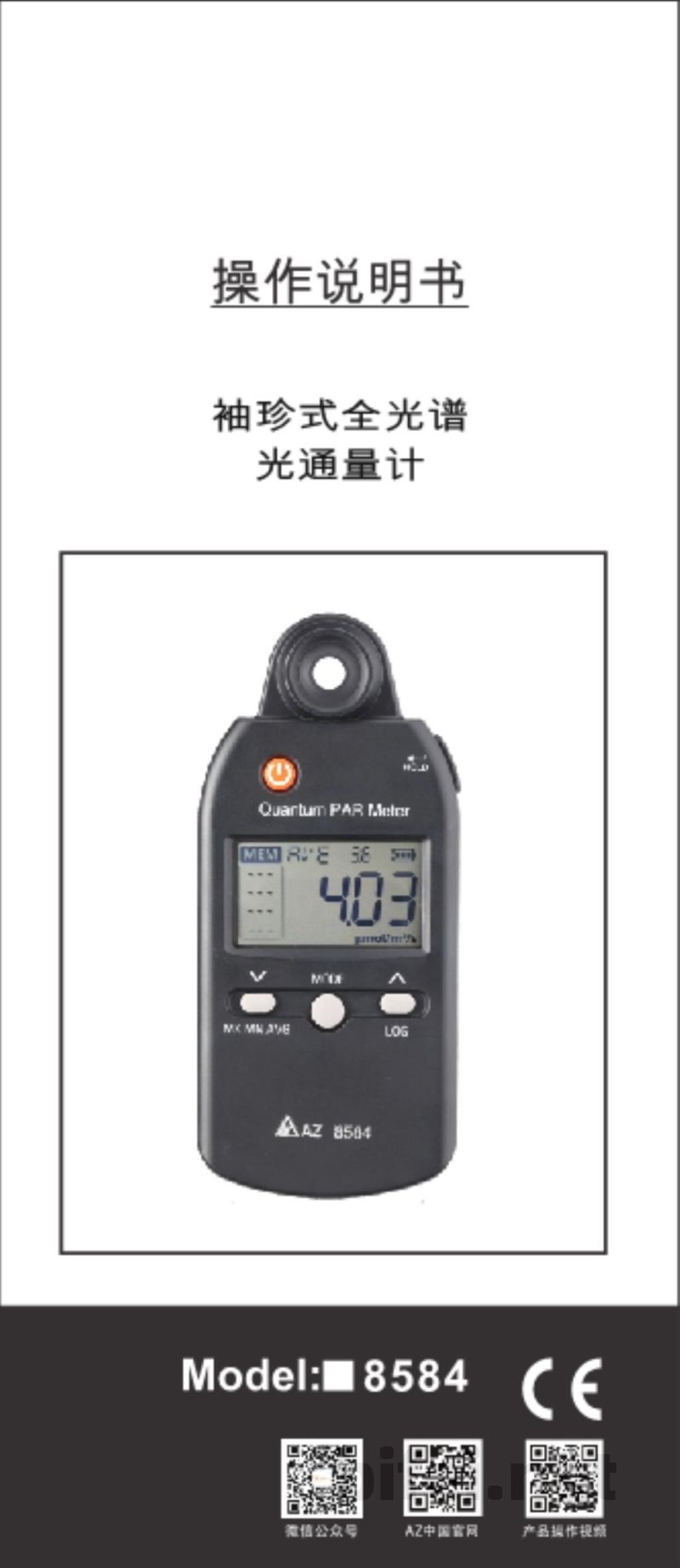 台湾衡欣 袖珍式全光谱光照度计 8584 - 使用说明书预览图1