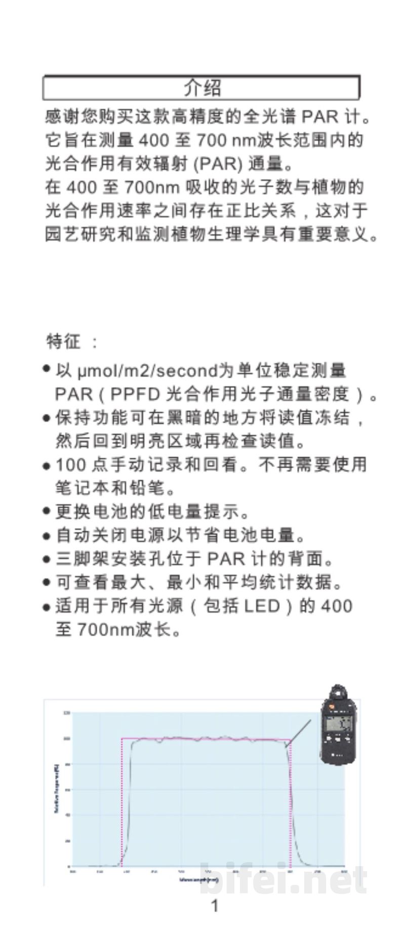 台湾衡欣 袖珍式全光谱光照度计 8584 - 使用说明书预览图3