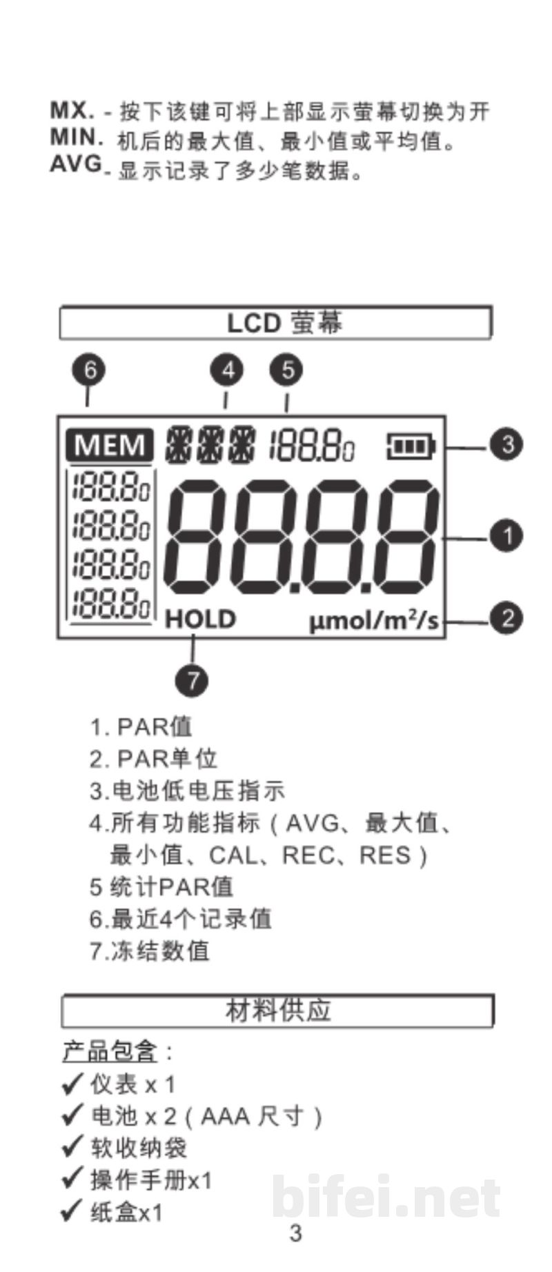 台湾衡欣 袖珍式全光谱光照度计 8584 - 使用说明书预览图5