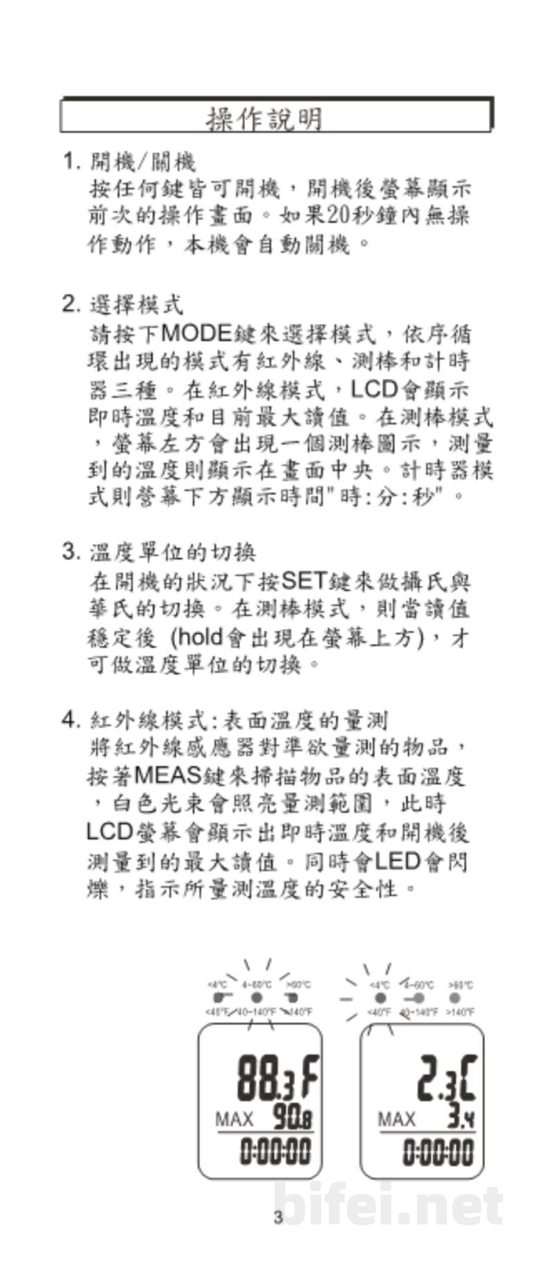 台湾衡欣 食品安全红外线温度计/白金温度测棒 8838 - 使用说明书预览图4