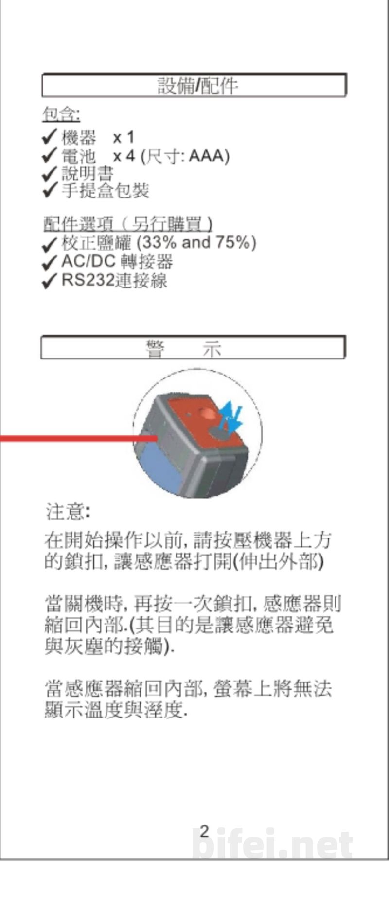 台湾衡欣 红外线温湿度计/露点湿球温度 8857 - 使用说明书预览图3