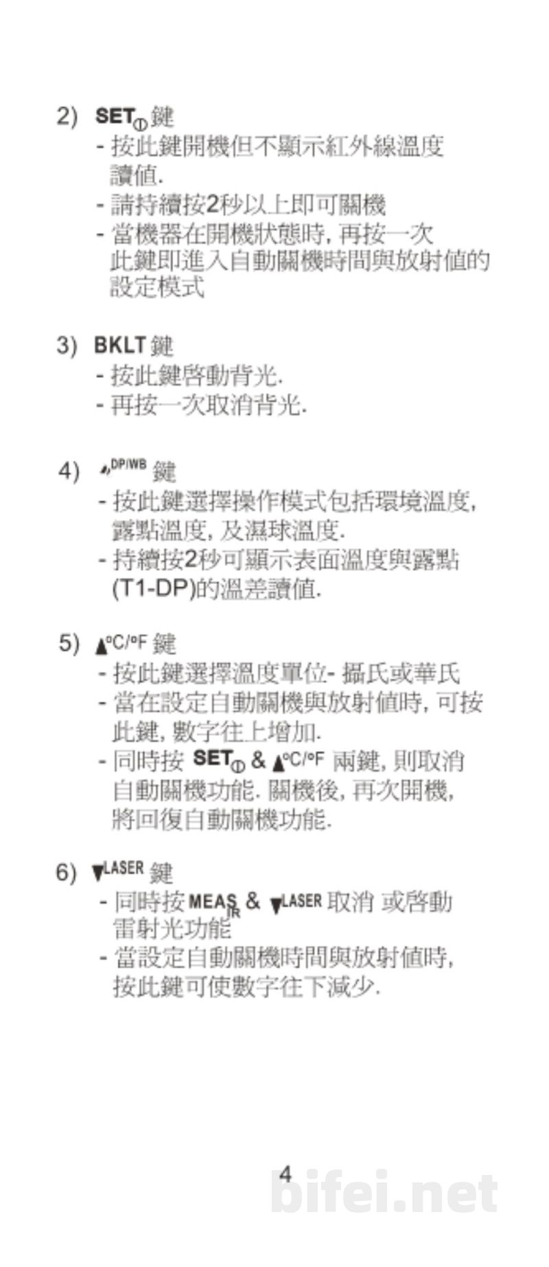 台湾衡欣 红外线温湿度计/露点湿球温度 8857 - 使用说明书预览图5