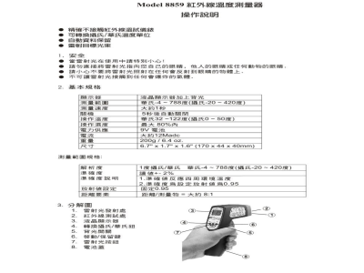 台湾衡欣 高稳定度红外线温度计 8859 - 使用说明书