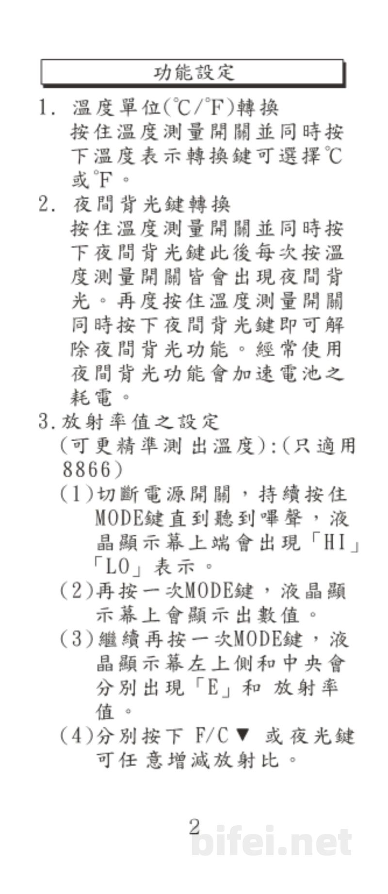 台湾衡欣 非接触红外线测温仪 8861/8866 - 使用说明书预览图3