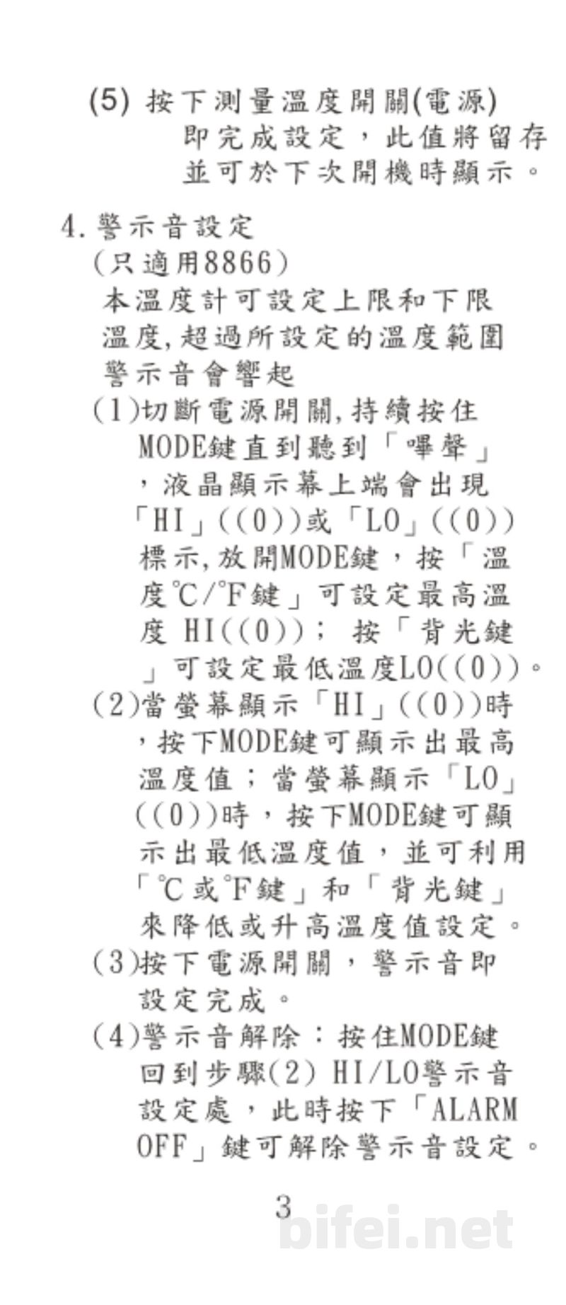 台湾衡欣 非接触红外线测温仪 8861/8866 - 使用说明书预览图4