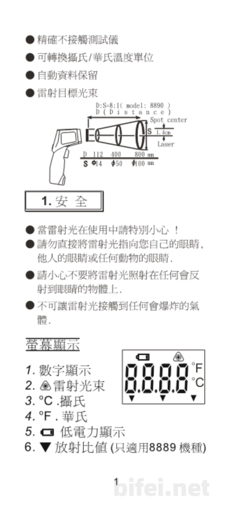 台湾衡欣 高信赖度枪型红外线温度计 8888/8889/8890 - 使用说明书预览图2
