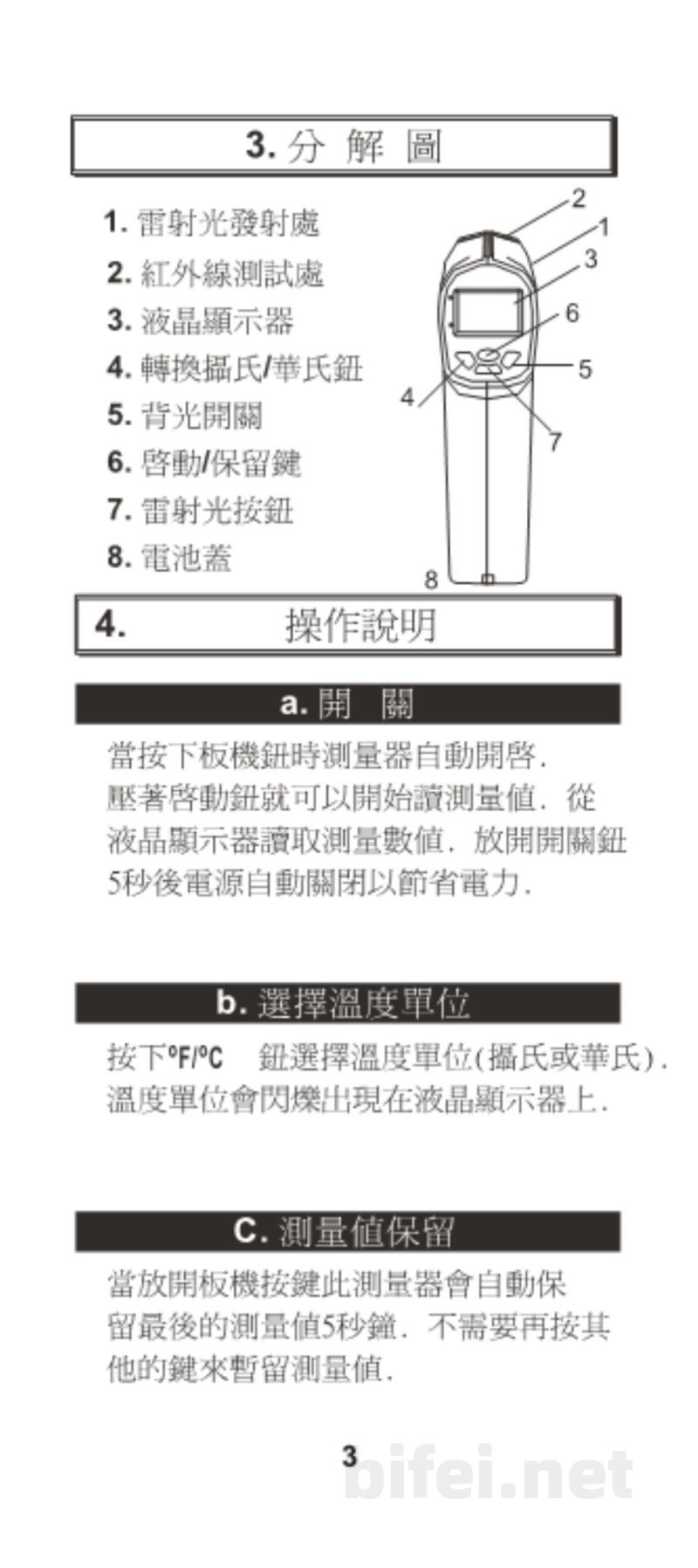台湾衡欣 高信赖度枪型红外线温度计 8888/8889/8890 - 使用说明书预览图4
