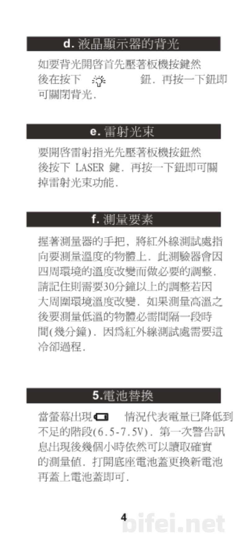 台湾衡欣 高信赖度枪型红外线温度计 8888/8889/8890 - 使用说明书预览图5