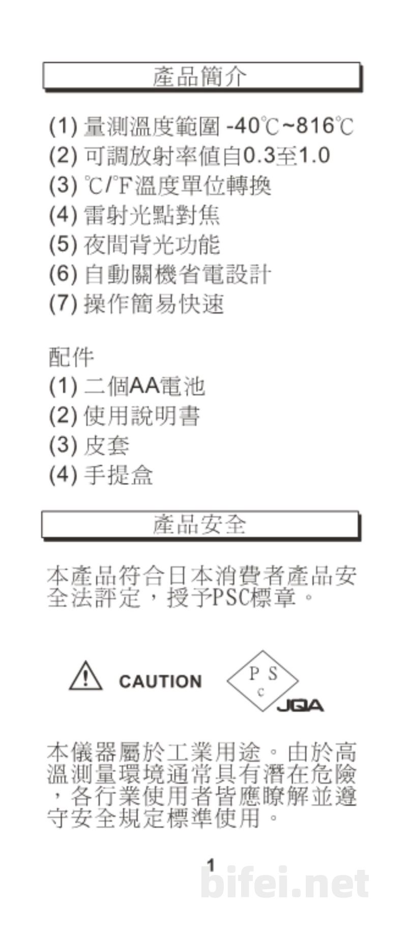 台湾衡欣 高温高信赖度红外线温度计 8895 - 使用说明书预览图2