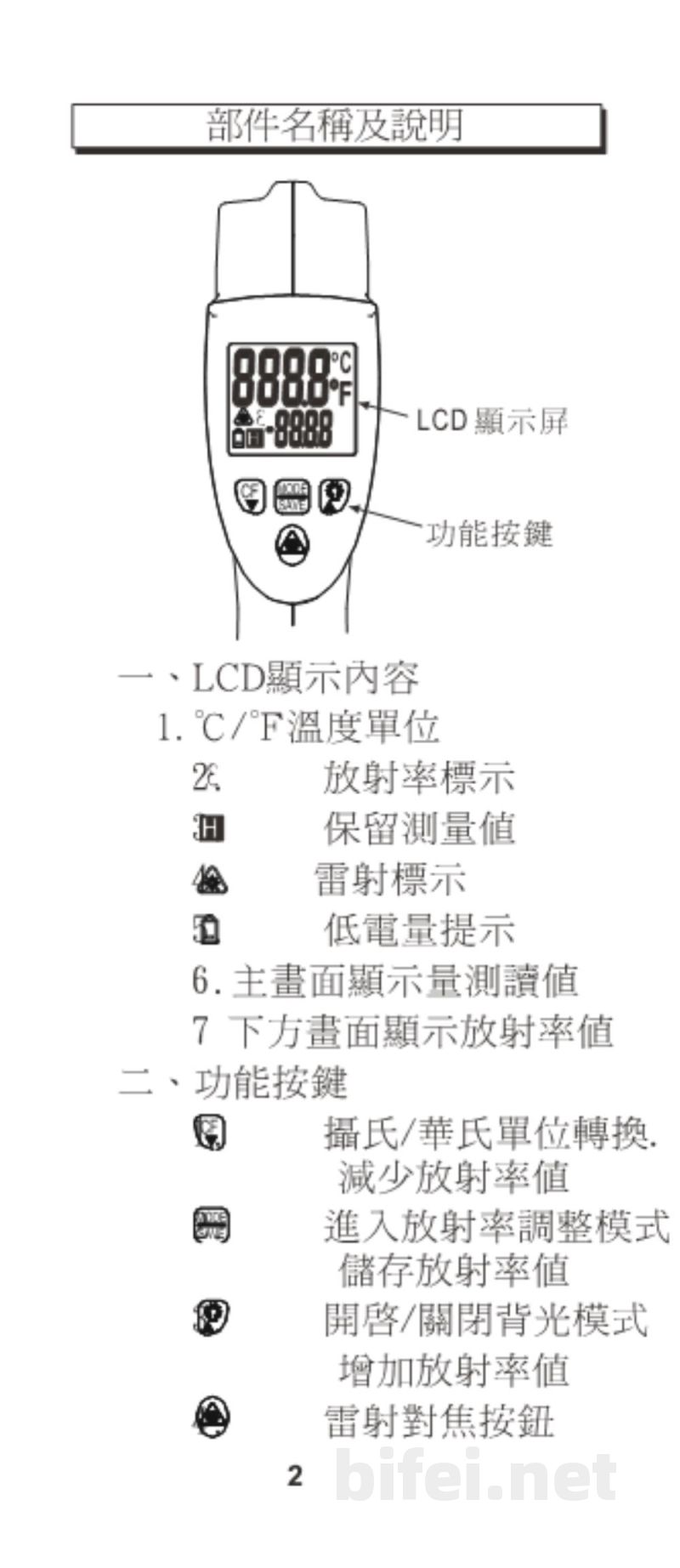 台湾衡欣 高温高信赖度红外线温度计 8895 - 使用说明书预览图3
