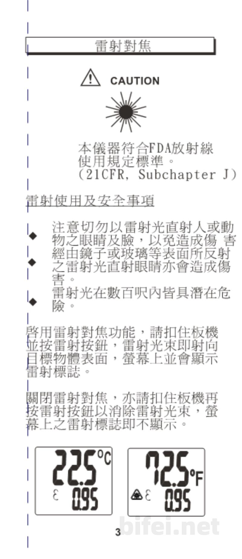 台湾衡欣 高温高信赖度红外线温度计 8895 - 使用说明书预览图4