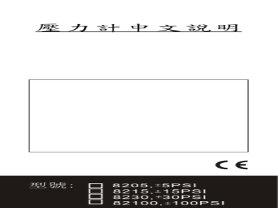 台湾衡欣 100 PSI高精度压差计 8205/8215/8230/82100 - 使用说明书