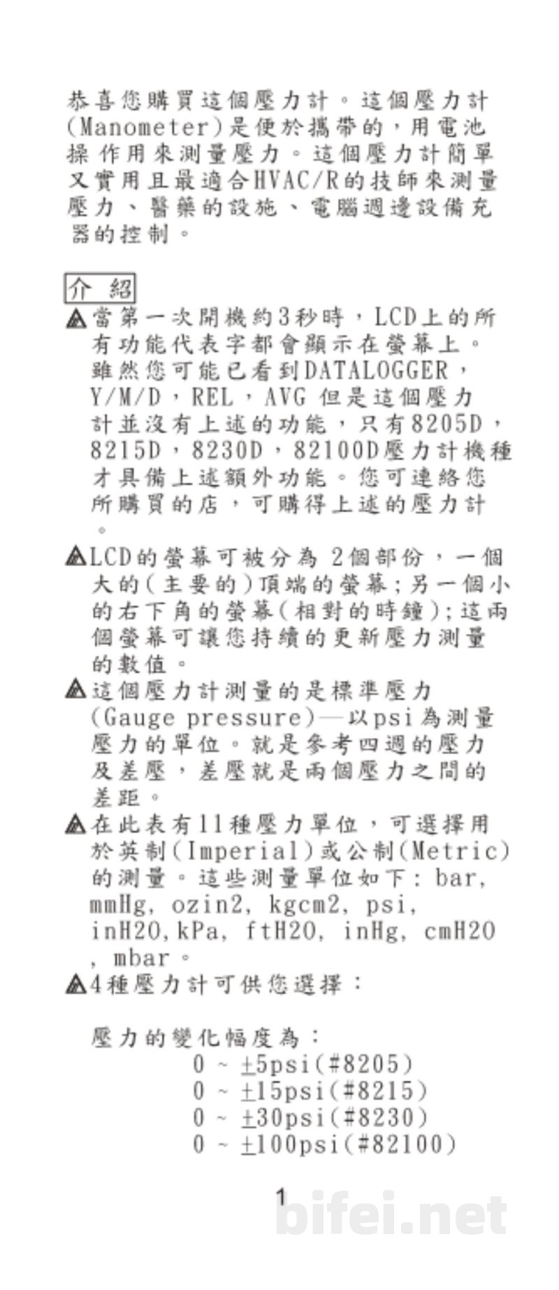 台湾衡欣 100 PSI高精度压差计 8205/8215/8230/82100 - 使用说明书预览图2