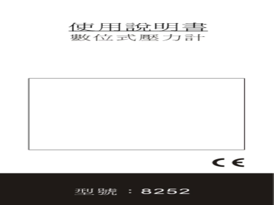 台湾衡欣 2 PSI高精度压差计 8252 - 使用说明书