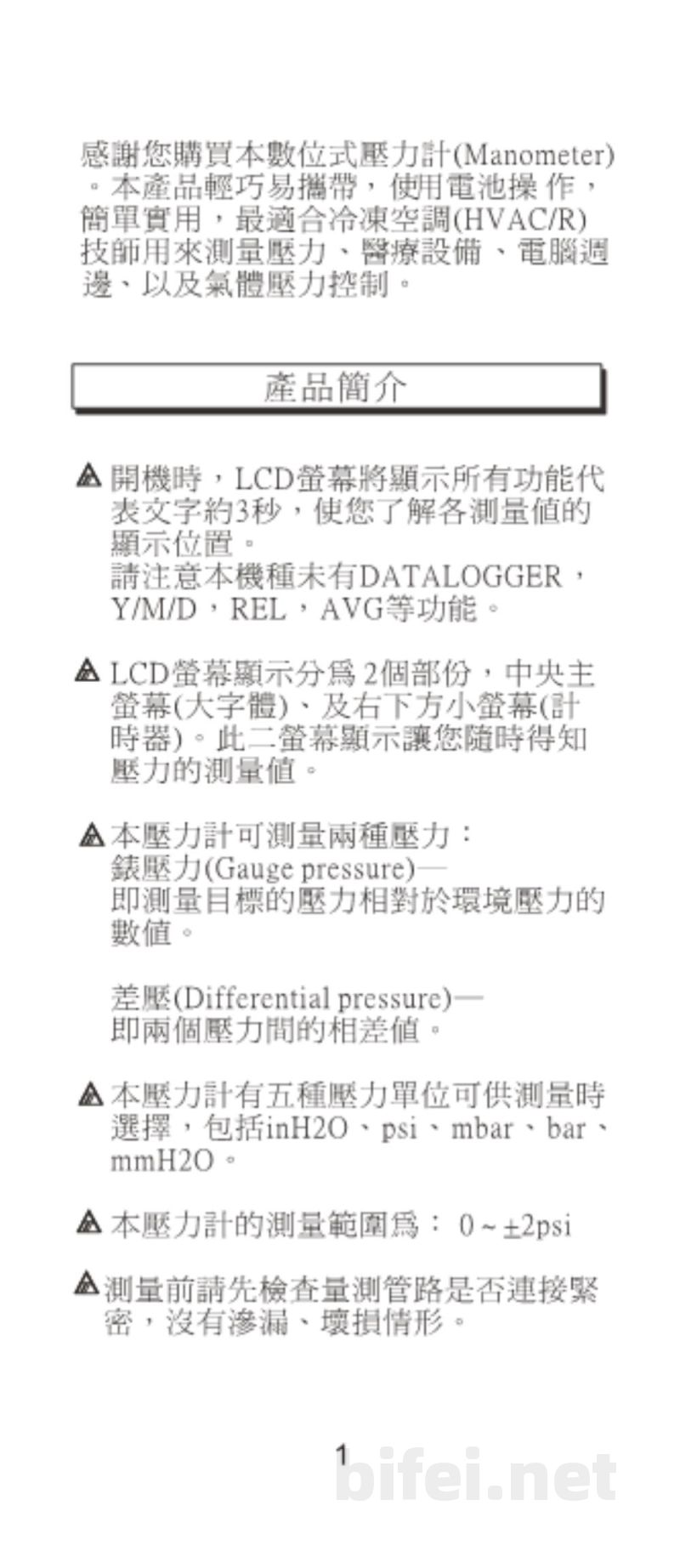 台湾衡欣 2 PSI高精度压差计 8252 - 使用说明书预览图2