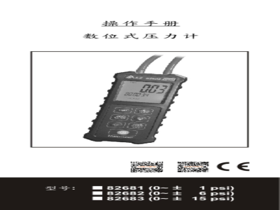 台湾衡欣 15PSI便携式精密数显压差计 82681/82682/82683 - 使用说明书