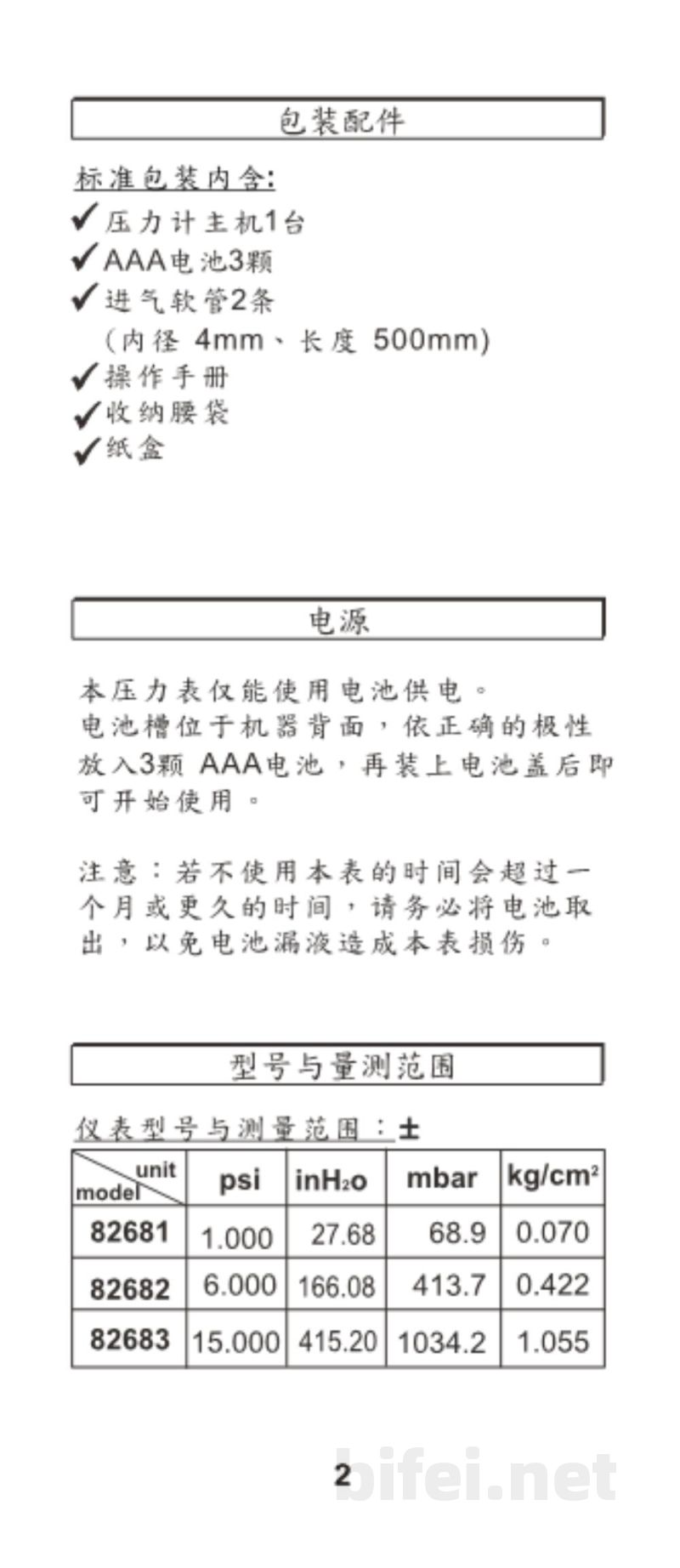 台湾衡欣 15PSI便携式精密数显压差计 82681/82682/82683 - 使用说明书预览图3