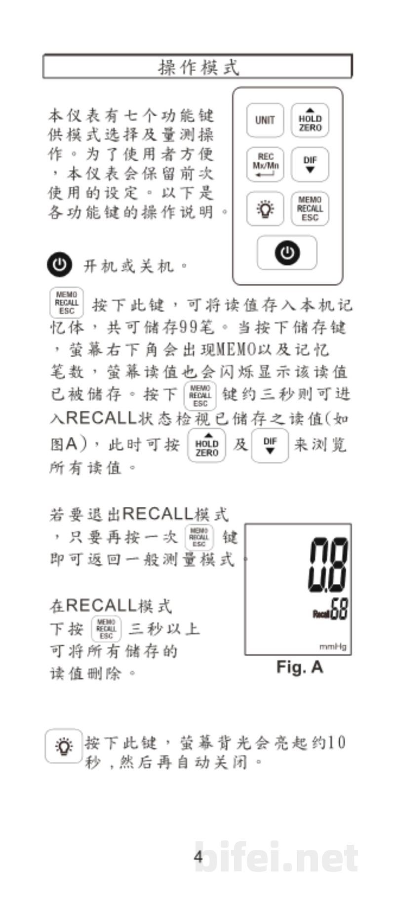 台湾衡欣 15PSI便携式精密数显压差计 82681/82682/82683 - 使用说明书预览图5