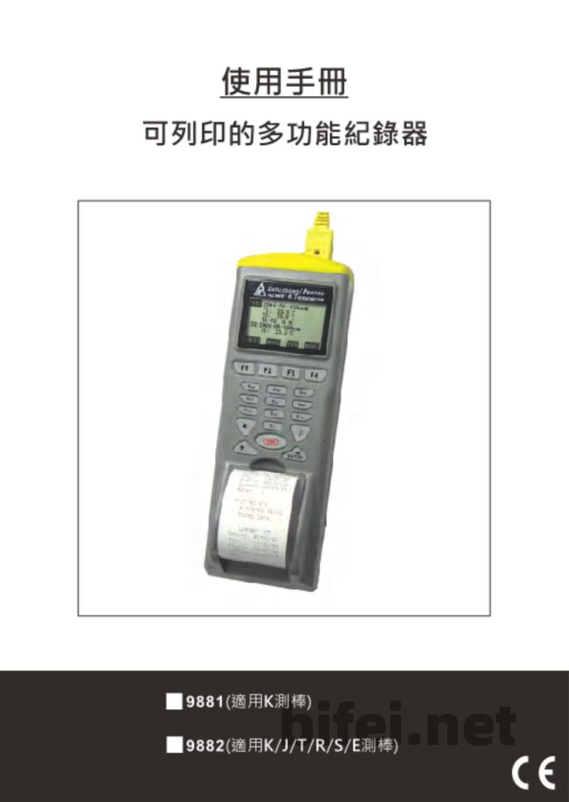 台湾衡欣 双K热电偶记录印表机 9881/9882 - 使用说明书预览图1