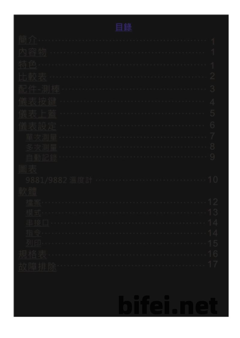 台湾衡欣 双K热电偶记录印表机 9881/9882 - 使用说明书预览图2