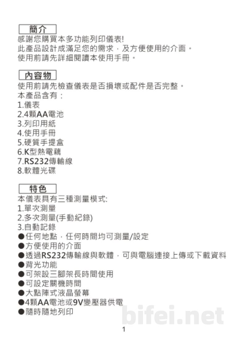 台湾衡欣 双K热电偶记录印表机 9881/9882 - 使用说明书预览图3