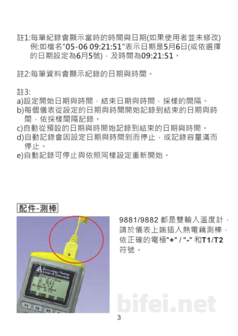 台湾衡欣 双K热电偶记录印表机 9881/9882 - 使用说明书预览图5