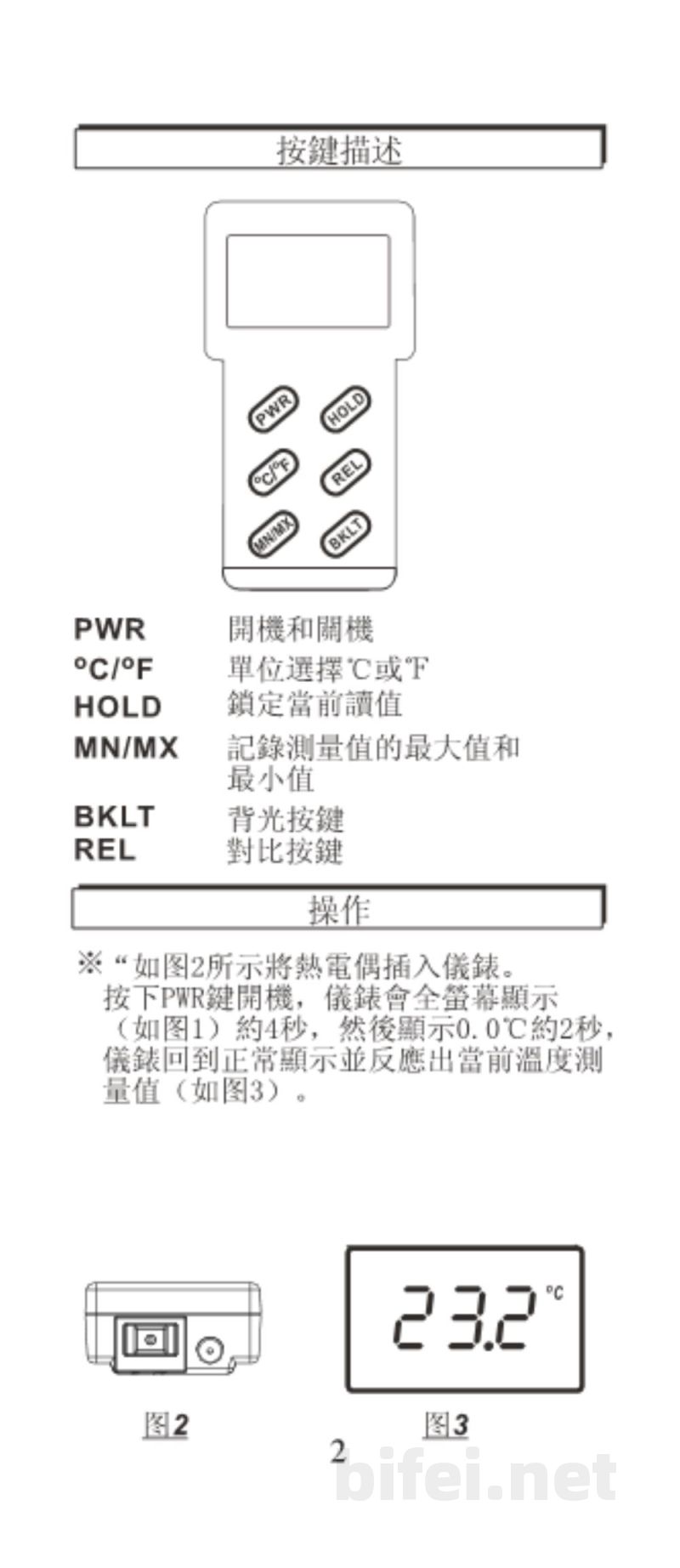 台湾衡欣 防水K 单通道热电偶温度计 8811 - 使用说明书预览图3