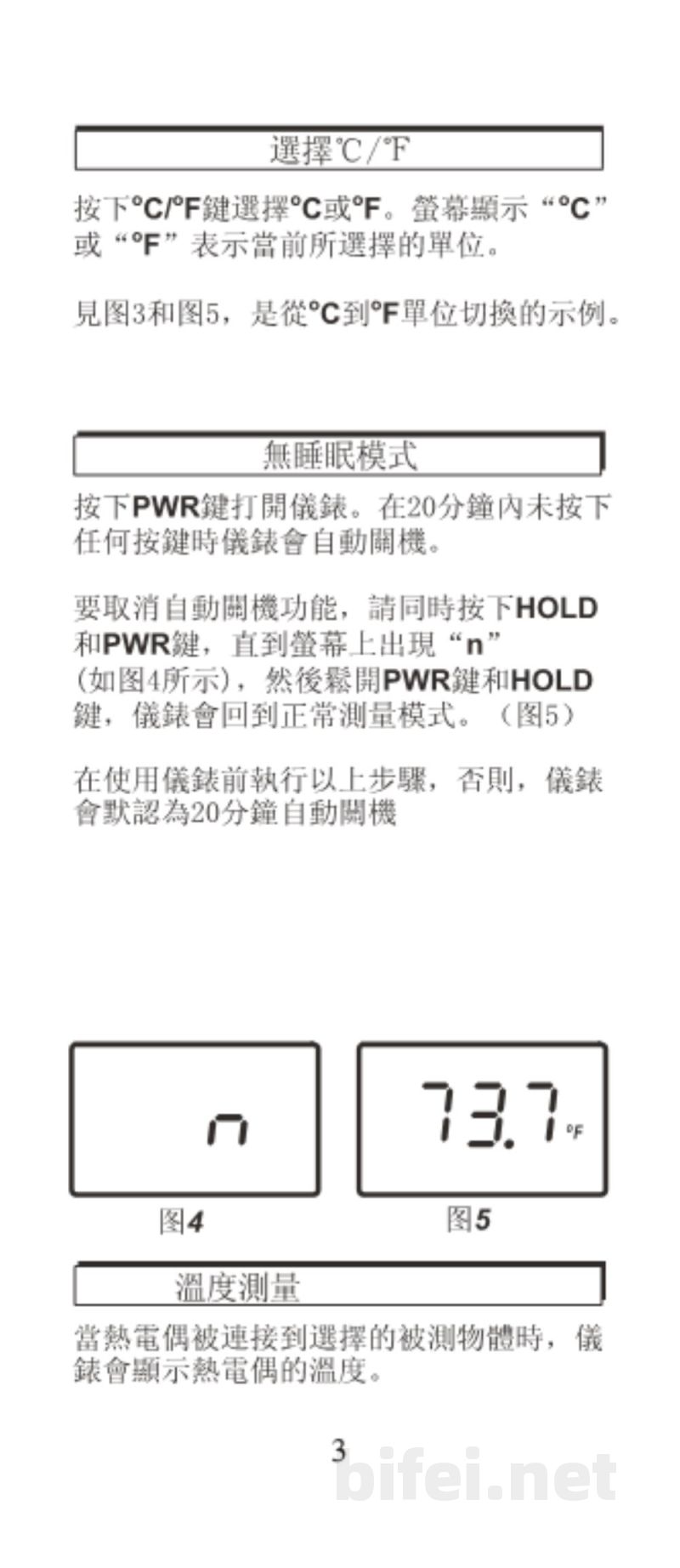 台湾衡欣 防水K 单通道热电偶温度计 8811 - 使用说明书预览图4