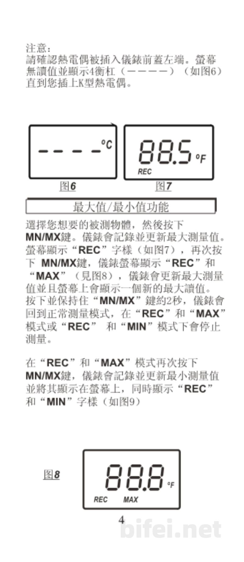 台湾衡欣 防水K 单通道热电偶温度计 8811 - 使用说明书预览图5