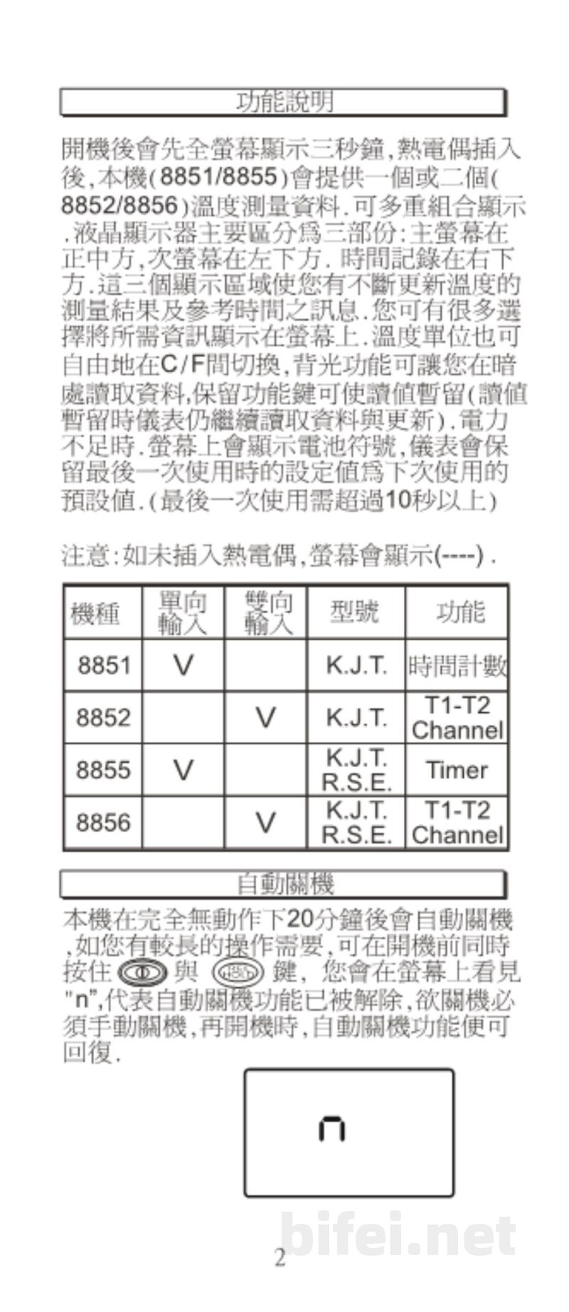 台湾衡欣 高精度多功能热电偶温度计 8851/8852/8855/8856 - 使用说明书预览图3