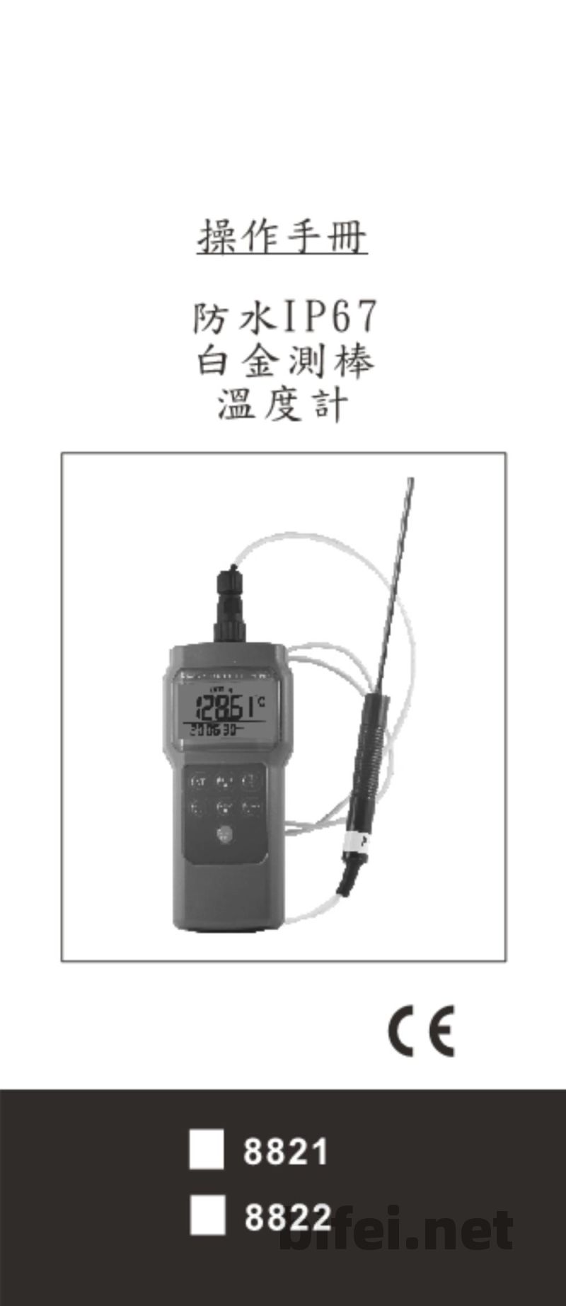 台湾衡欣 防水高精度白金温度计 8821/8822 - 使用说明书预览图1