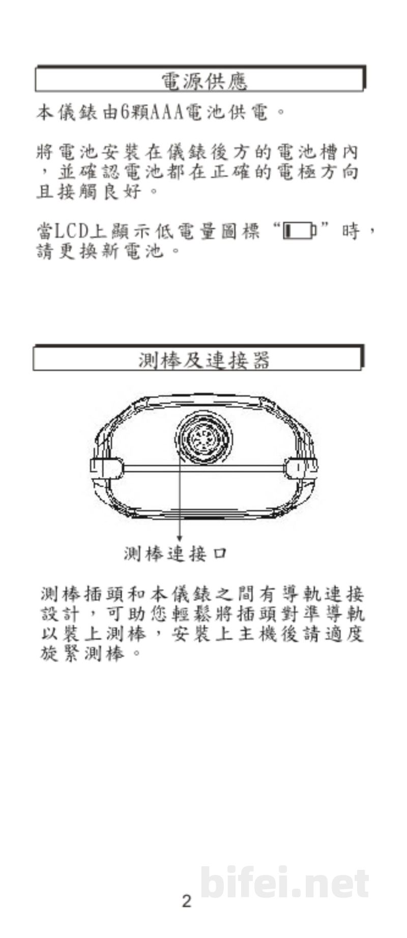 台湾衡欣 防水高精度白金温度计 8821/8822 - 使用说明书预览图3